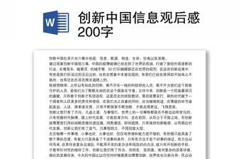 2021建立新中国的构想及其实践文字稿