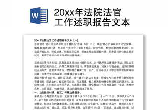 2022法官助理述职报告