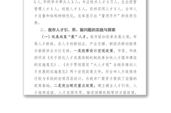 关于人才怎么聚、怎么用、怎么留的问题调研报告