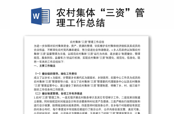 2021主要表现为在农村集体三资管理等领域利用职权低价承包转包土地利用集体资