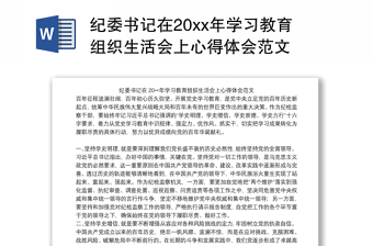 2021中国共产党成立100周年组织生活会范文
