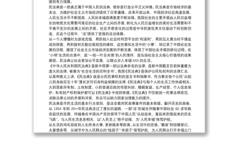 学习《中华人民共和国民法典》心得体会三篇