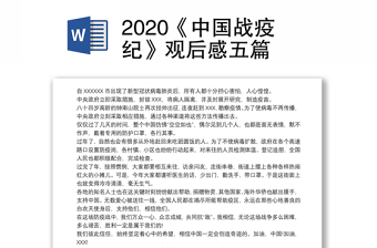 2022金一南演讲百年大变局与中国大发展观后感