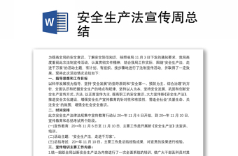 成都市双流区2022年中华人民共和国安全生产法宣传文案