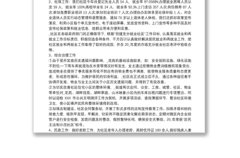 202120xx年度个人述职述廉报告 区政府办主任20xx年度述职述廉报告