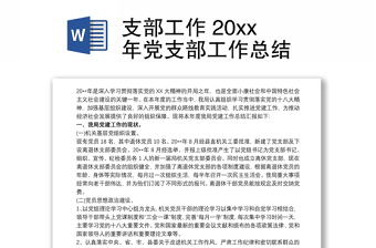 2022年党支部评议总结