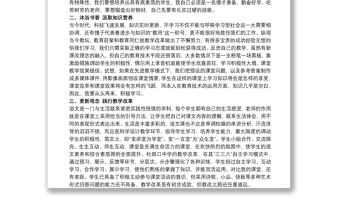 20xx年课堂教学改革心得体会文本