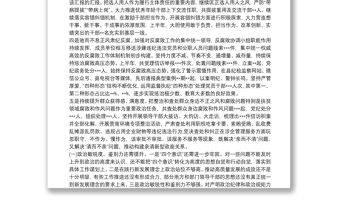 20xx年县委政治生态情况分析报告