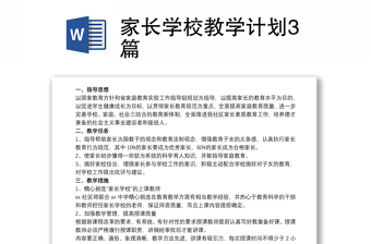 2023家长们学党课简报