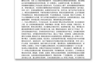 区委书记在20xx年迎接省环保督察工作部署会议上的讲话范文