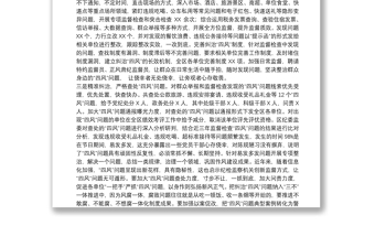 20xx年关于中秋国庆期间纠治“四风”问题监督检查情况的报告范文