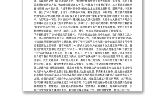 参加党组织书记示范培训班的心得体会三篇最新