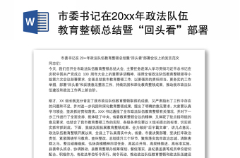 2021石泰峰书记在党史教育整顿动员部署会上的讲话精神心得体会