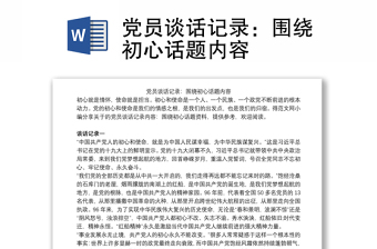 教师党员谈话内容2022