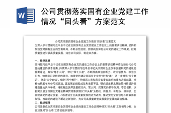 2022给西藏隆子县玉麦乡牧民卓嘎央宗姐妹的回信我公司贯彻落实的具体措施