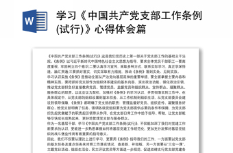 2022学习中国共产党在广西心得体会