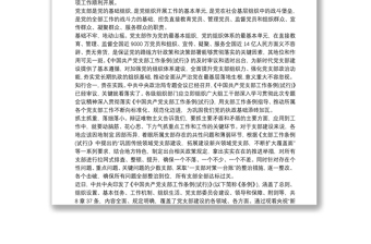 学习《中国共产党支部工作条例(试行)》心得体会篇