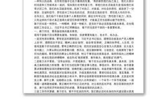 关于敢于担当作为的心得体会最新