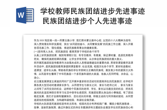 2022铸牢中华民族共同体意识助民族团结进步创建活动方案