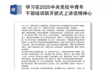 2022学习中共中央召开党外人士会议内容的心得体会