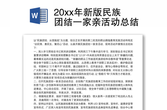 2022年民族团结一家亲计划