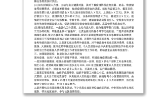 20xx年县财政局疫情防控斗争专项总结
