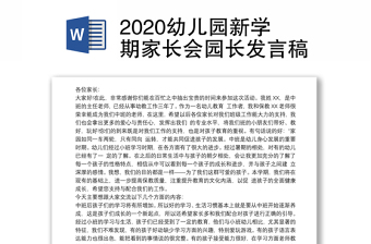 2022北京幼儿园新冠培训发言稿第六版