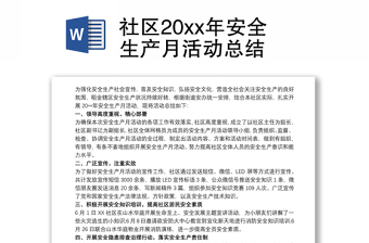 2022社区听党课活动总结