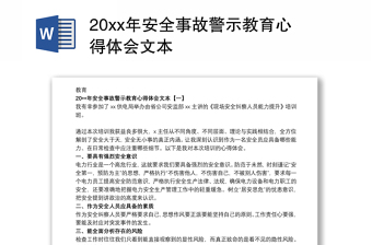 2022河北省安全事故警示录心得体会