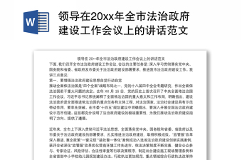 2022法治政府建设会议讲话