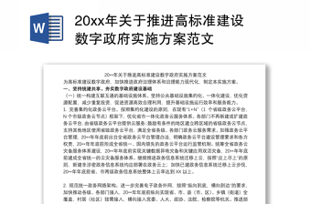 2022数字政府发言稿