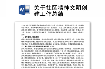 2022关于社区访惠聚工作队没有举行升旗仪式的检讨材料