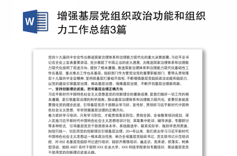 2022企业党员对照人民群众的新期待全面查找在发挥政治功能和整治力方面存在问题