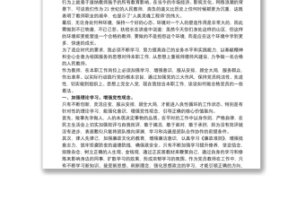 做一个合格教师教师心得体会三篇