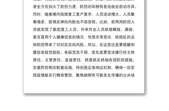 关于统筹疫情防控和复工复产深入推进改革发展的集体廉政谈话