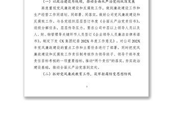 2021集团党委书记202X年履行党风廉政建设主体责任述职报告