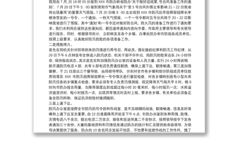 河南党员抗洪工作总结报告范例五篇