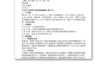 入党20xx年政审父母证明表格模板5篇