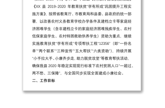 2020年教育扶贫攻坚工作实施方案