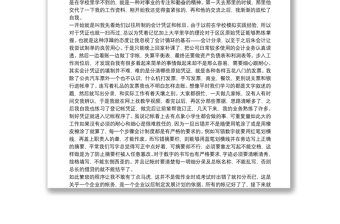 会计专业实习月报 3篇