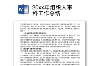 2022组织人事科党课