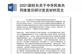 2021关于疫情下的中国发言材料