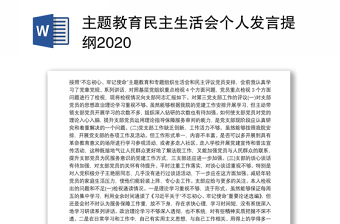 2022中国石油民主生活会个人发言