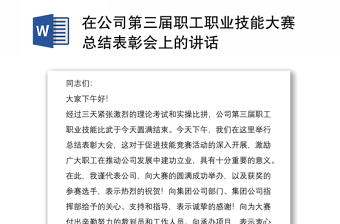 2022石泰峰书记在自治区党史教育总结大会上的讲话