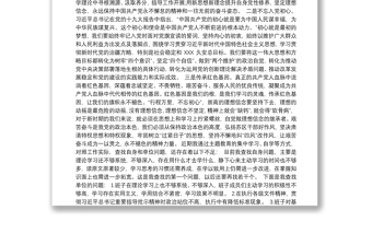 主题教育集中学习研讨发言