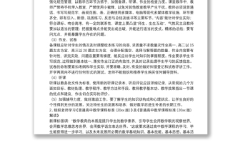 20xx年数学教师第一学期工作计划文本