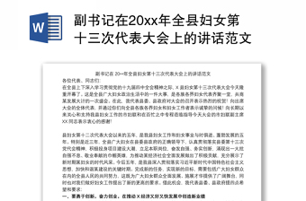 2021孟津县中国共产党第次代表大会讲话报告全文