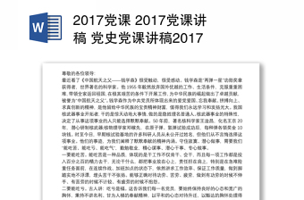 2022初中语文课文党史讲稿