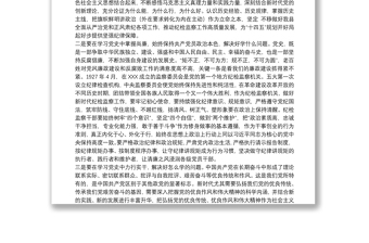 2021纪检监察系统学习研讨发言范文