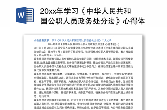 2022学习《中华人民共和国警察内务条令》心得体会